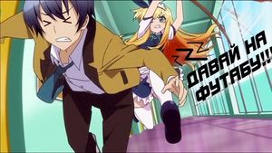 Davay-na-futabu-2.jpg